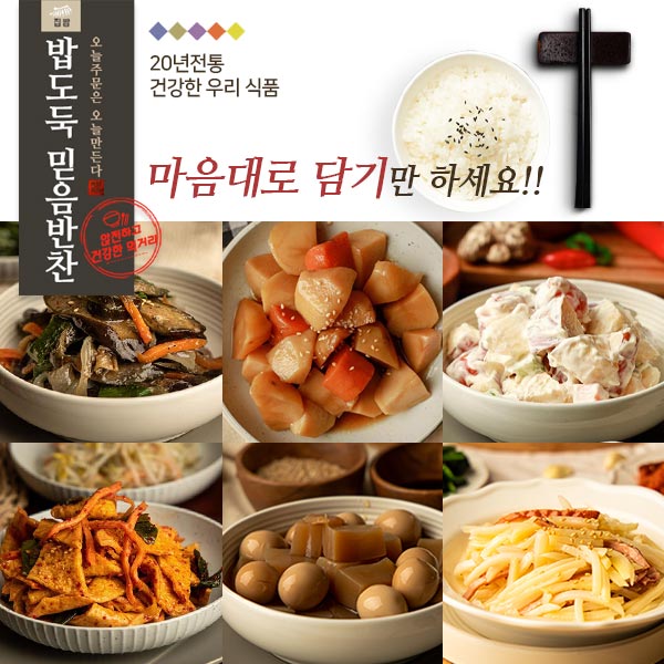 맛있는 명품반찬세트 11종 어머니의 손맛