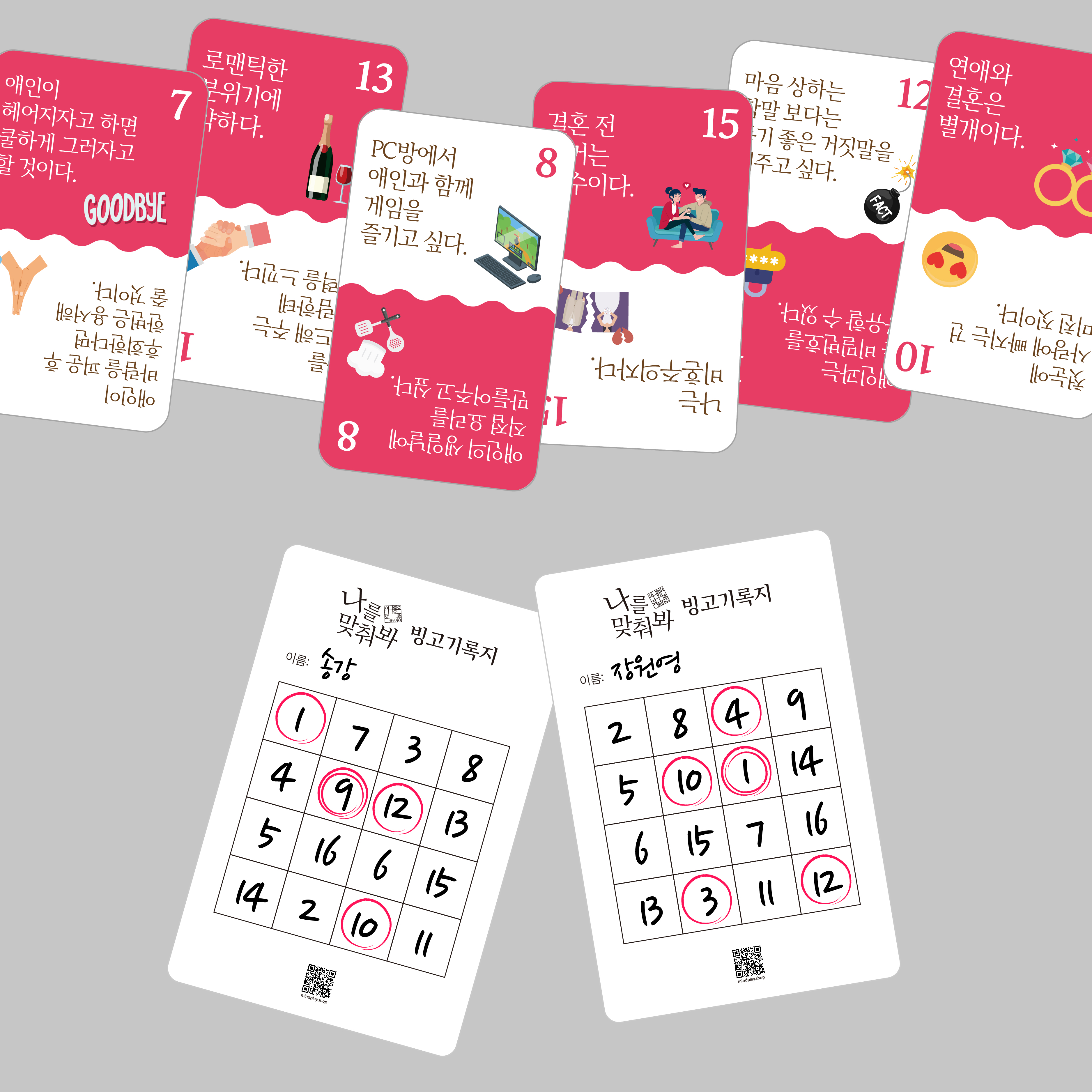 나를 맞춰봐 그린라이트 서로의 연애성향을 알아보는 아이스브레이킹 OX 질문카드 빙고게임