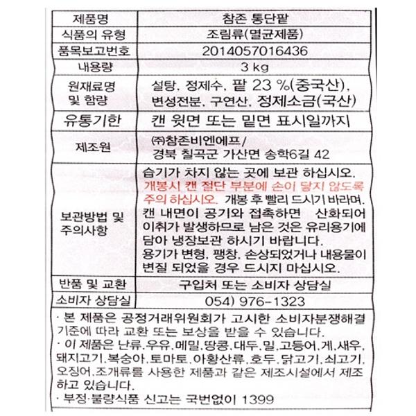 참존 통단팥 850g