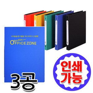 인쇄-기성제품 PP 3공 O링 바인더 D25mm A4 B443-7