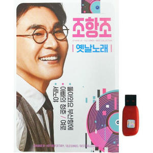 아트박스 에이치투미디어 다성 조항조 옛노래 81곡 USB
