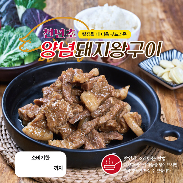 가야촌 돼지고기 칼집 양념왕구이 700g