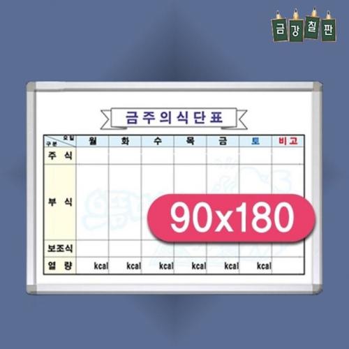 금강제화 식단표 냉장고 이유식 일주일 구내식당 B형 900x1800
