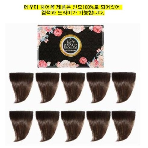 메꾸미 헤어뽕 헤어볼륨 모발벨크로 10개입 사이즈 100 인모 헤어뽕 벨크로10개입 2박스 2개