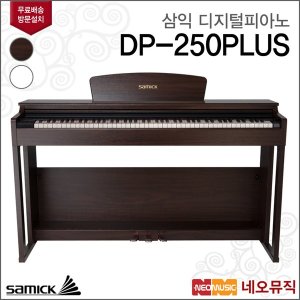 삼익 디지털피아노 Samick Digital Piano DP-250PLUS