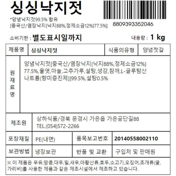 싱싱낙지젓 중국산 상하식품 1kg 냉장