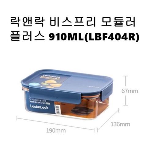 락앤락 비스프리 밀폐용기 모듈러플러스 910ML LBF404R WE2F76F