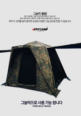 트라이캠프 무결로 솔무늬 낚시텐트 FA-2020D