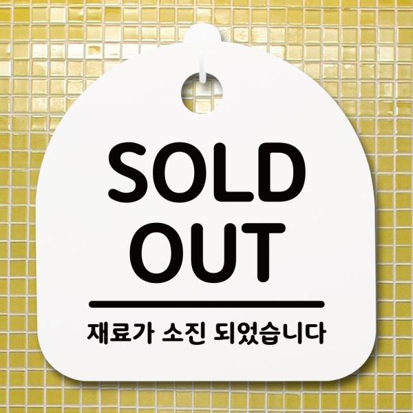 표지판 팻말 푯말 간판 안내판 OUT B S1-014-SOLD