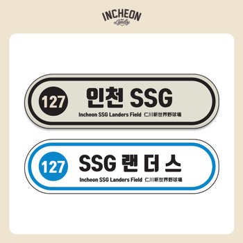 인천 에디션 명찰 2종