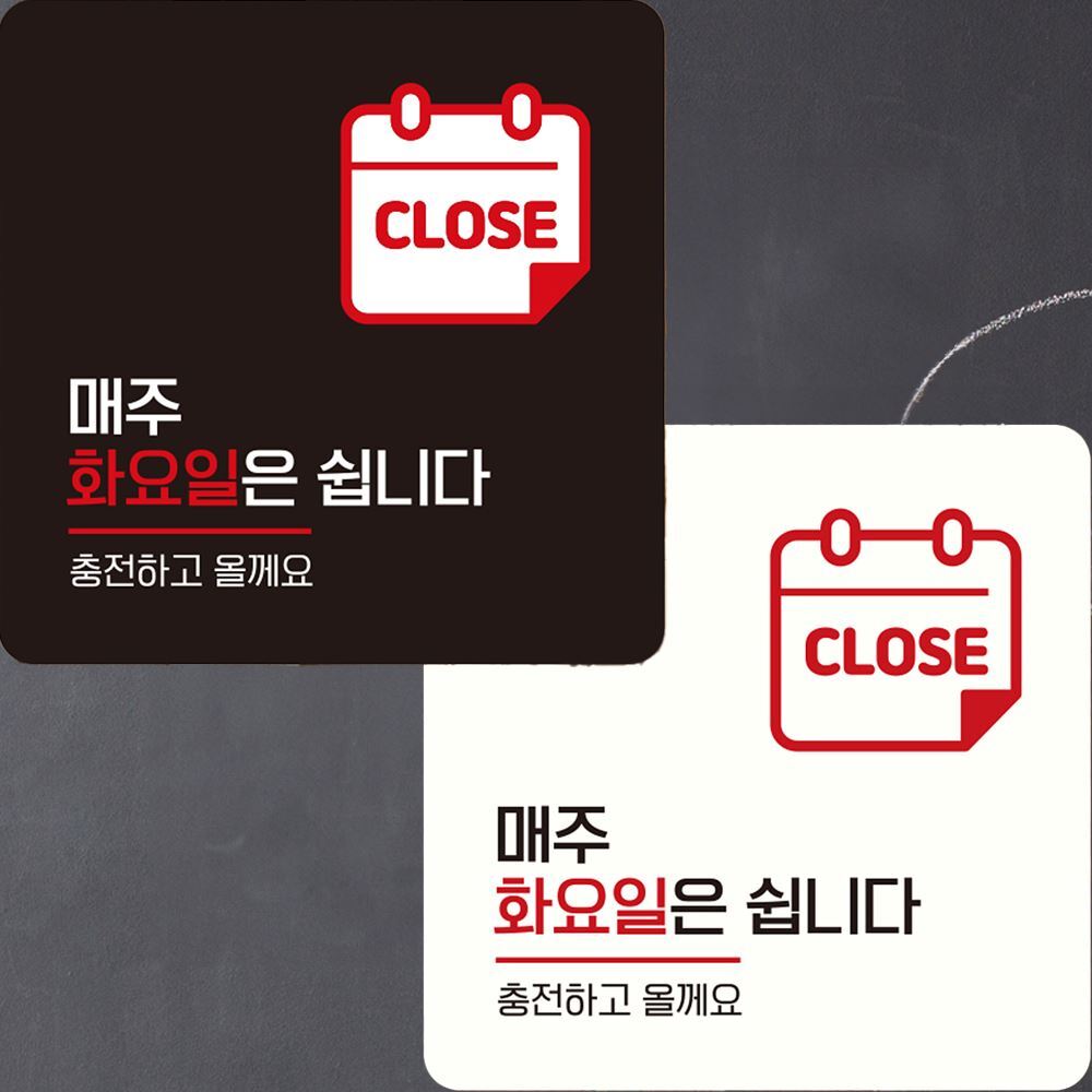 안내판 매주화요일은쉽니다 부착형 정사각