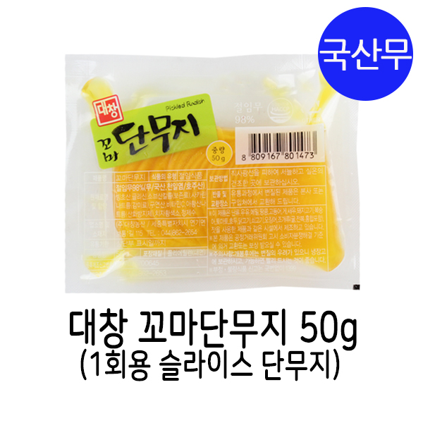 대창농산 꼬마단무지 50g 일회용 단무지