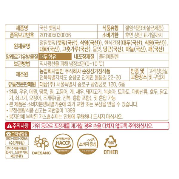 종가 종가 국산 깻잎지 150g 혼밥 자취 맞벌이 도시락 점심 엄마손맛 보쌈