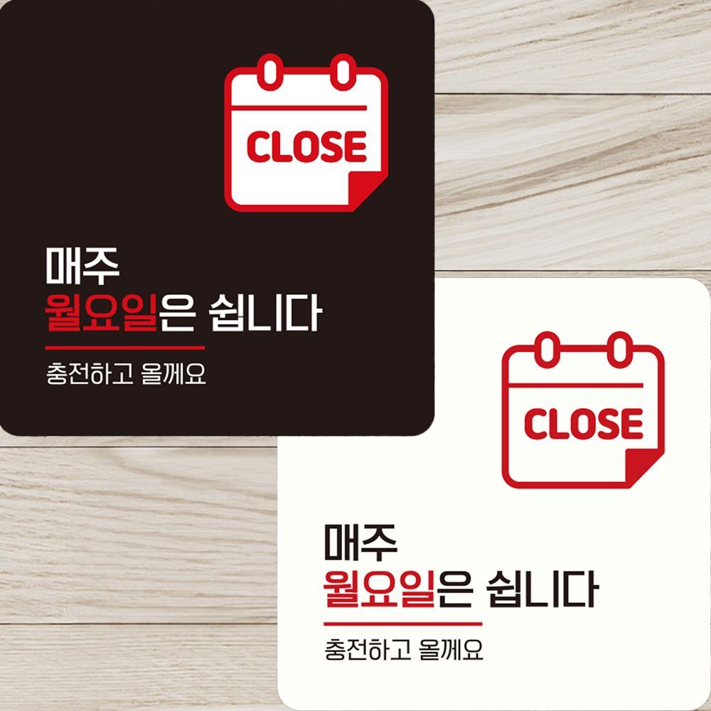 안내판 정사각 매주월요일은쉽니다 부착형