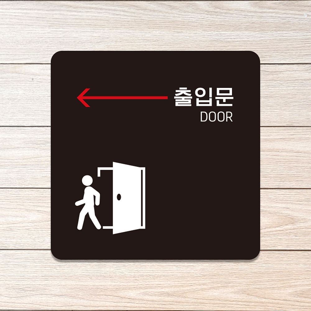 출입문 DOOR 왼쪽 부착형 정사각안내판