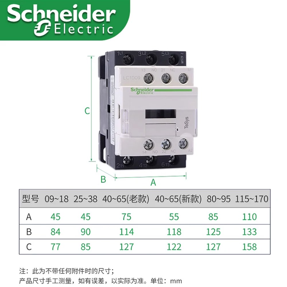 슈나이더 전기 AC 접촉기 D12 D18 D25 D32 D38 D40 D50 D65 D80 D95 B7C F7C M7C 12V 24V LC1D09