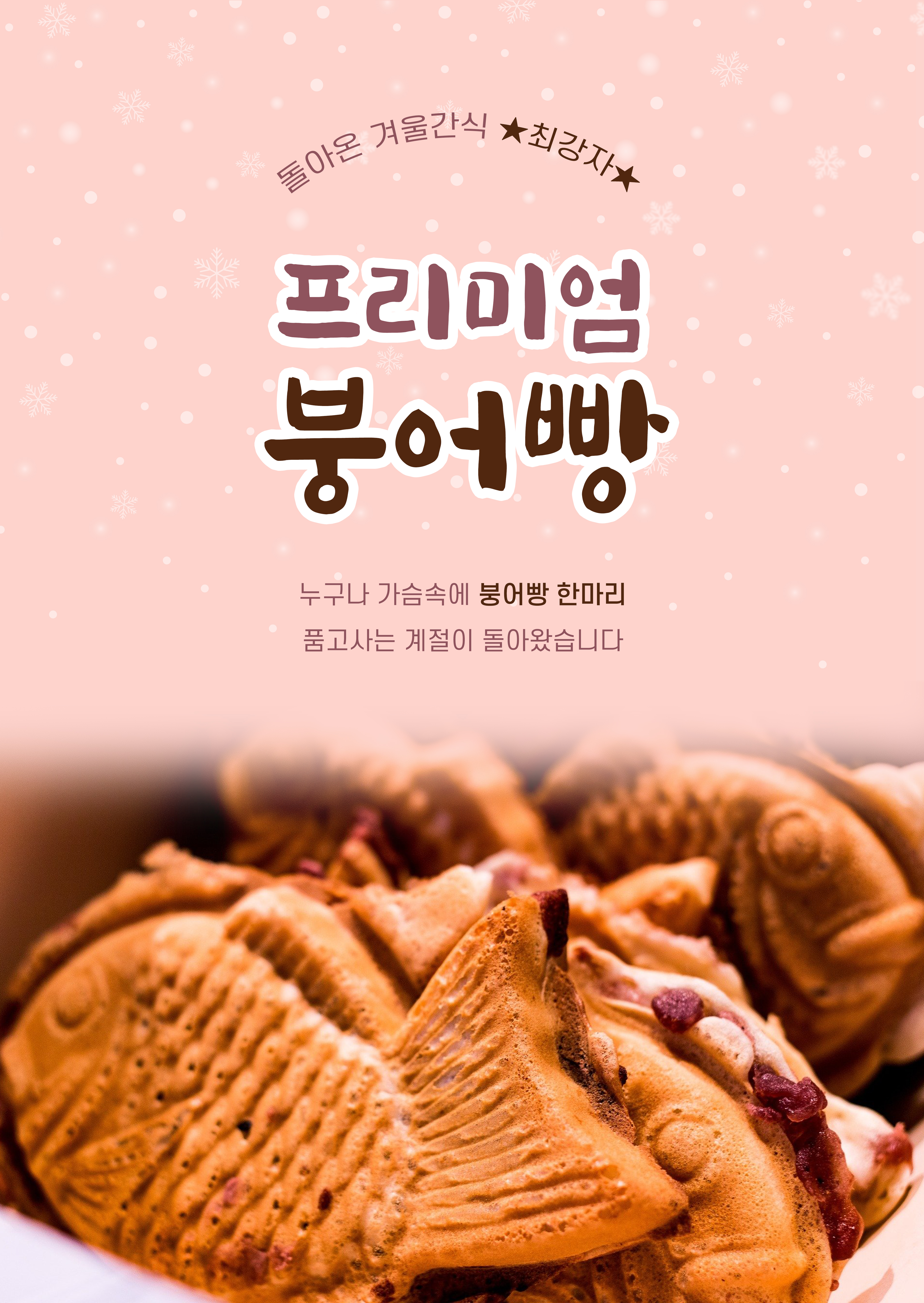 붕어빵 반죽재료 행복한잉어빵 붕어빵 반죽 팥 슈크림