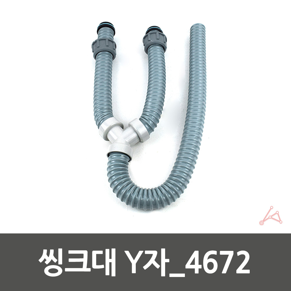 Y자 배수구 Y자형 싱크대 배수 호스 씽크대 Y 배수관