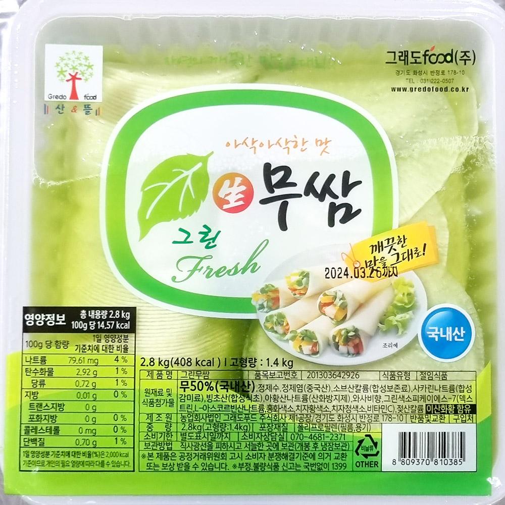 웰빙 대용량 와사비 고기쌈무 국내산무 무쌈 밑반찬 2 8k
