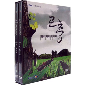 핫트랙스 DVD - EBS 곤충 밀리미터의 세계 다큐 프라임