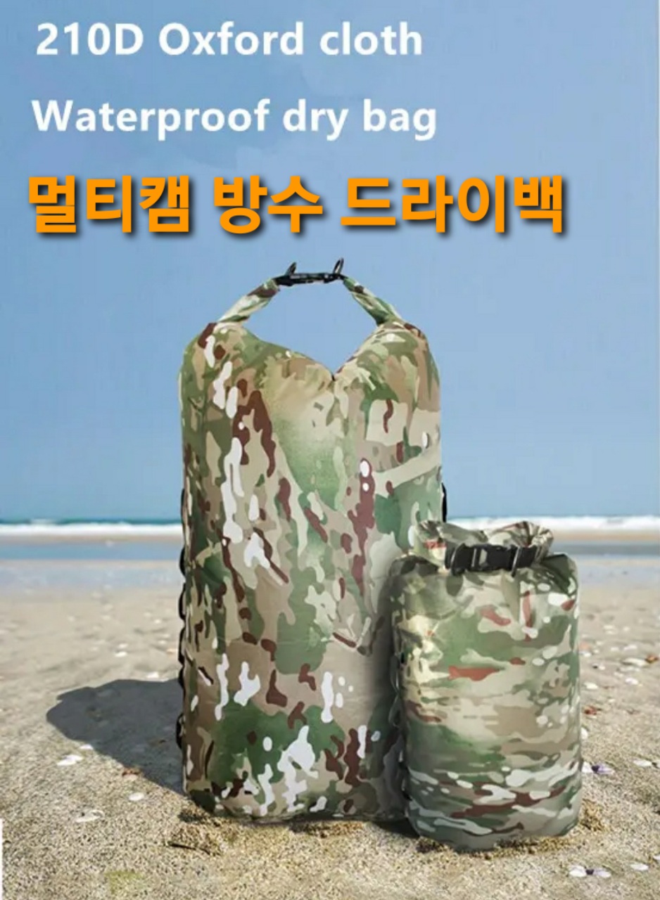 백패킹 등산 방수 드라이백 가방 방수백 멀티캠 5L 10L