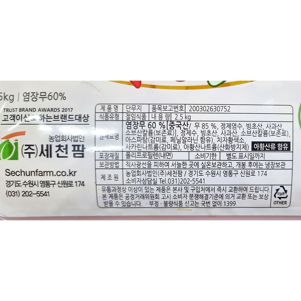 세천팜 세천팜 단무지 세천팜 깍둑 2 5k X2