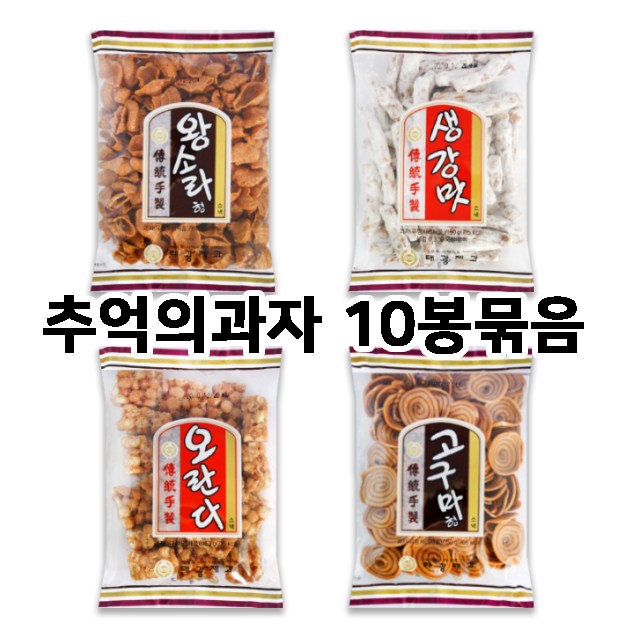 태광제과 추억의과자 X10봉 오란다 생강맛 고구마형 왕소라 옛날과자 생강맛5 고구마5 1세트 135g