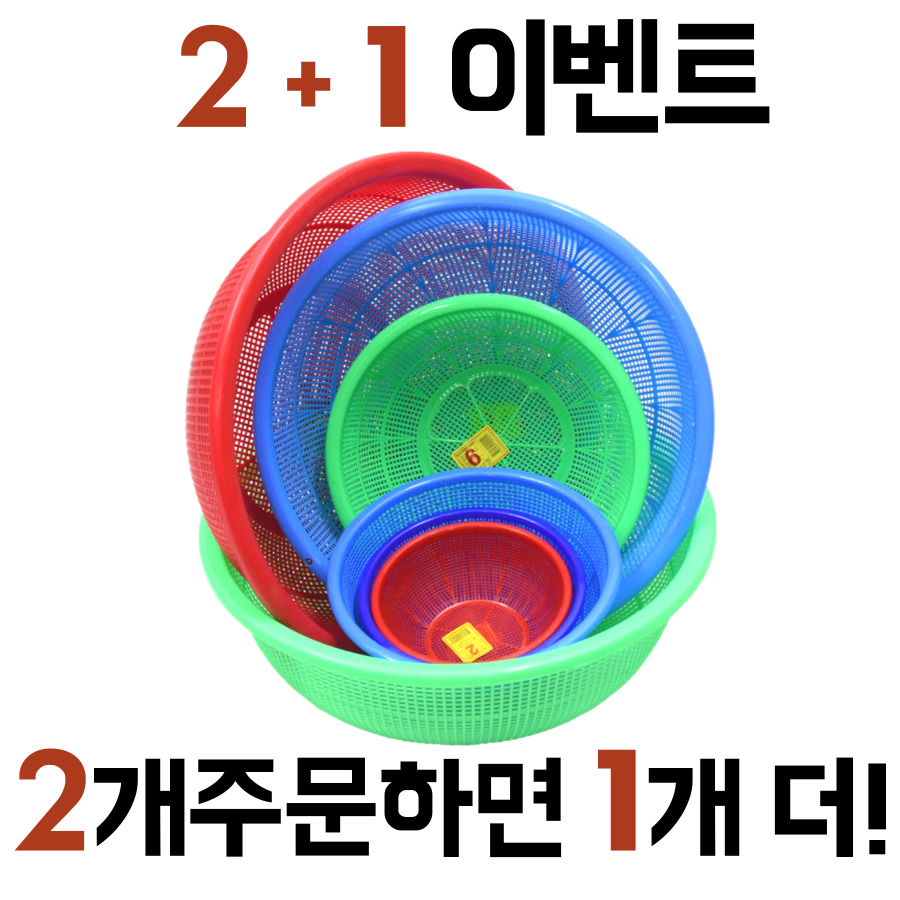 유진 원형소쿠리 1호 14호 플라스틱 과일 야채 김장 채반 바구니 3호 적색