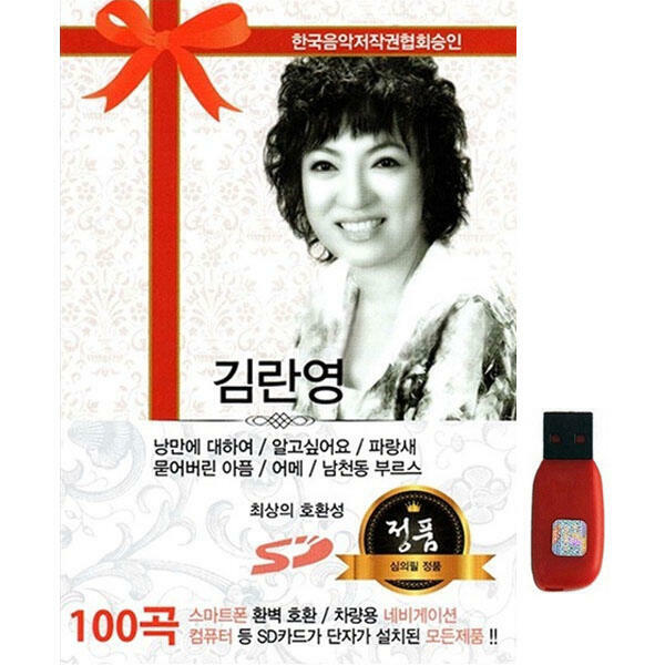 아트박스 아트박스 에이치투미디어 거성 김란영 카페 96곡 USB