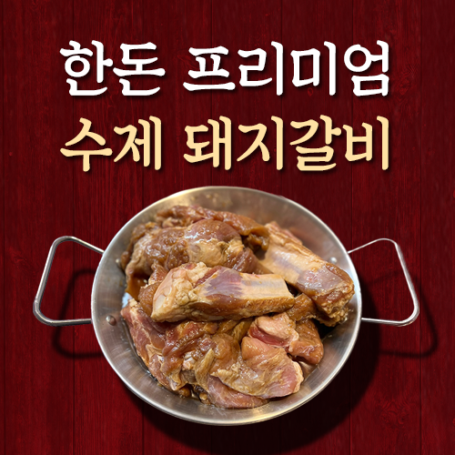 명품고기마을 수제돼지양념갈비 1개 4kg