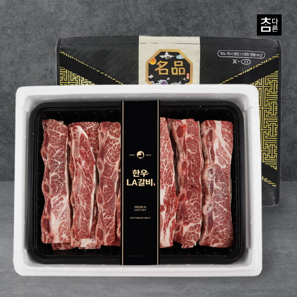 참다른 한우 LA갈비 3kg 선물세트