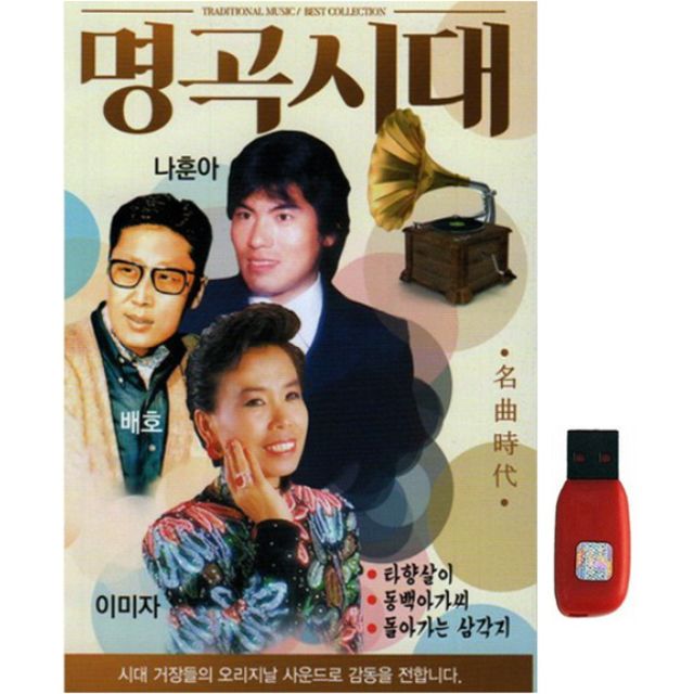 아트박스 아트박스 에이치투미디어 다성 명곡시대 99곡 USB