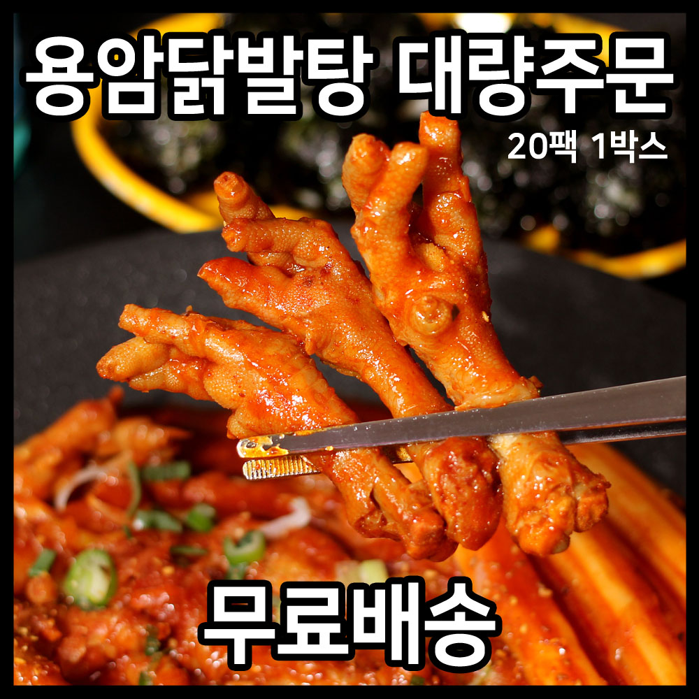제이엠푸드 닭대표 용암닭발탕 국물닭발 도매용 통뼈 튤립 업체발주 20팩 1BOX