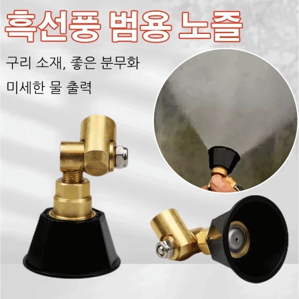 1 1흑선풍 범용 조정 가능한 노즐 고압분무기노즐 농약 분무기 채소발 채원