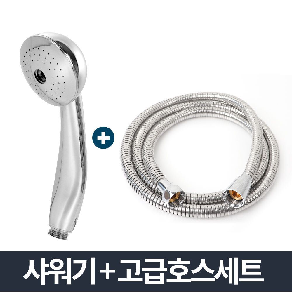 욕실 화장실 크롬샤워호스세트 중형고급2m 셀프교체 샤워기헤드