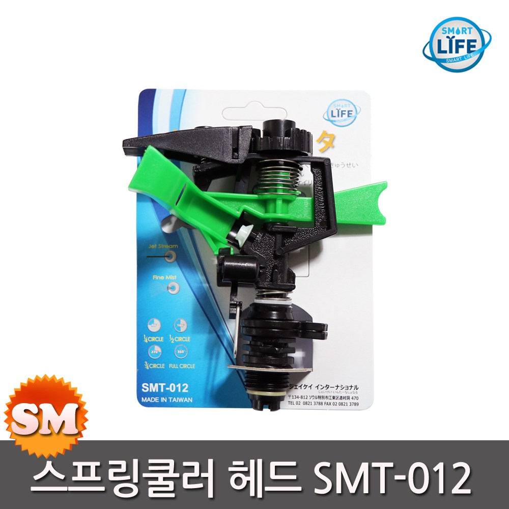스프링클러 헤드 플라스틱 헤드만 스프링쿨러 SMT-012