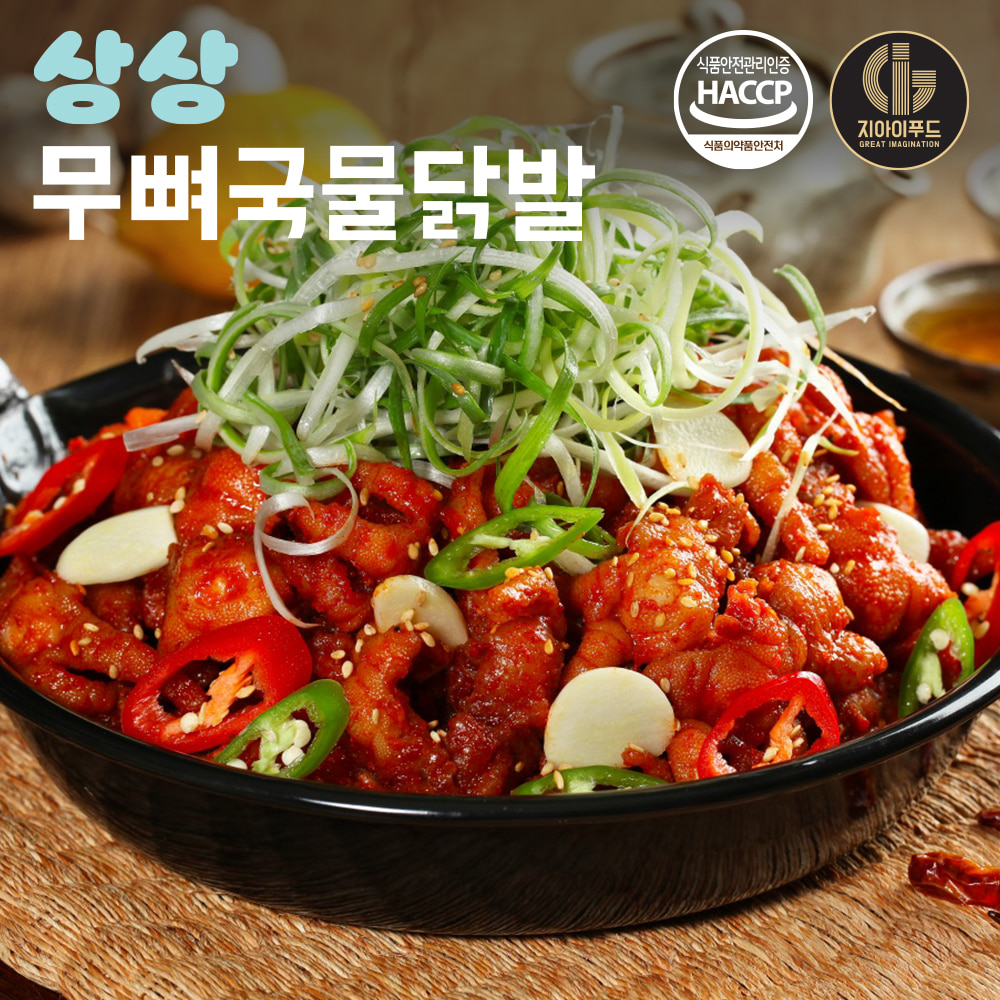 상상숯불 무뼈 닭발 불닭발 통닭발 국물닭발 캠핑 안주 밀키트 상상닭발