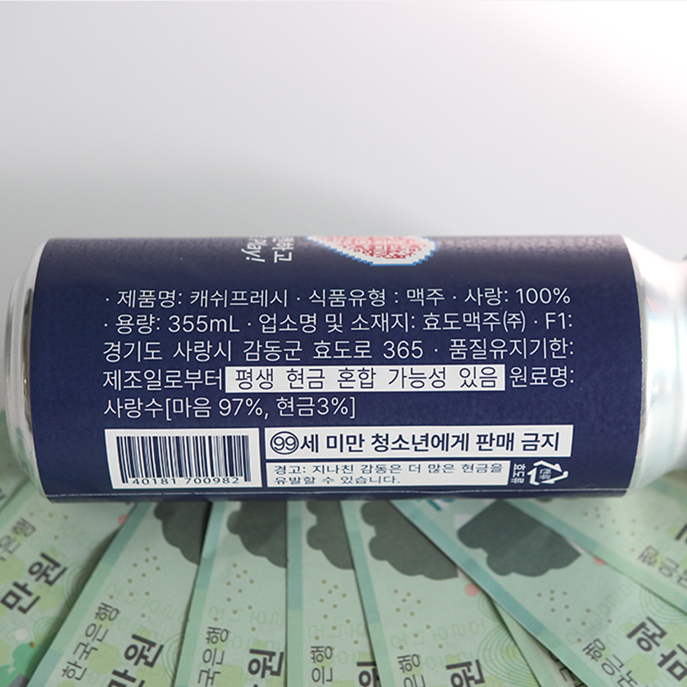 리얼 반전 맥주 술 용돈 박스 캐쉬비어 부모님 어버이날 선물 생신 생일 남편 아내 환갑 기념일
