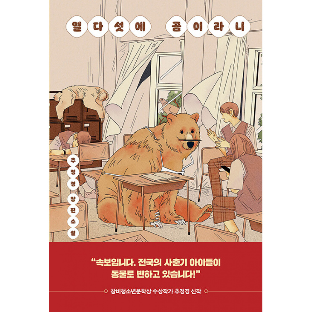 다산책방 열다섯에 곰이라니