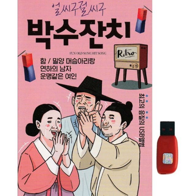 아트박스 아트박스 에이치투미디어 다성 박수잔치 77곡 USB