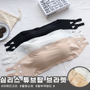 심리스 튜브탑 브라렛 노와이어 브라탑
