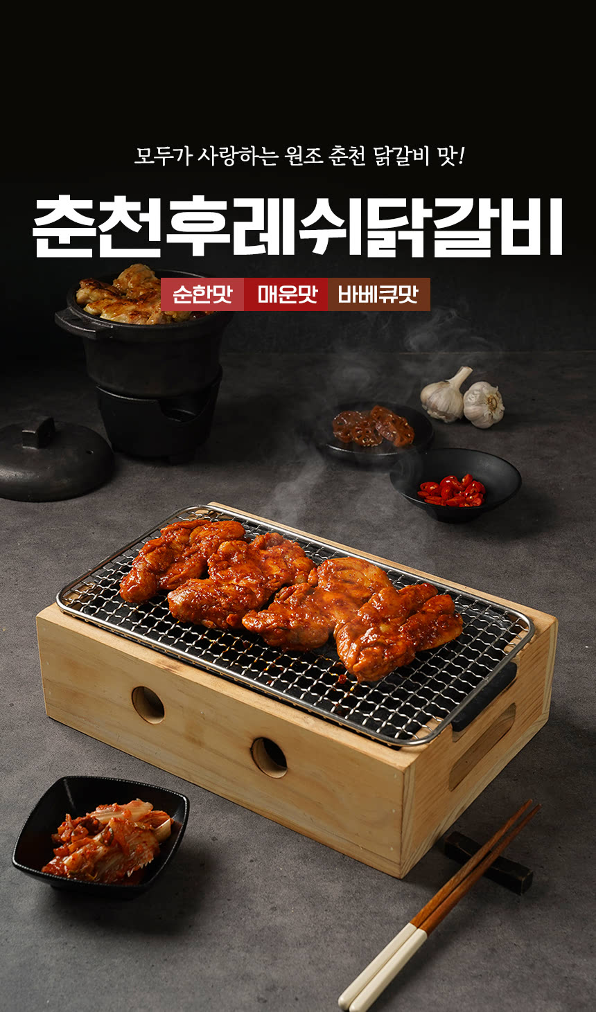 춘천후레쉬닭갈비 순한맛 1kg