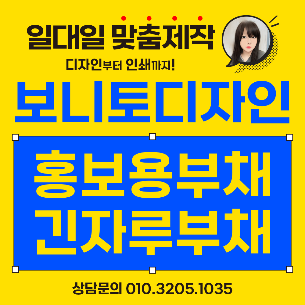 보니토디자인 원형팬시부채 홍보물부채 손잡이부채 부채판촉물 부채소량주문 여름부채제작 판촉물부채