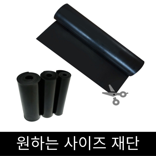 고무판 재단 하수구덮개 두께 4 8 T