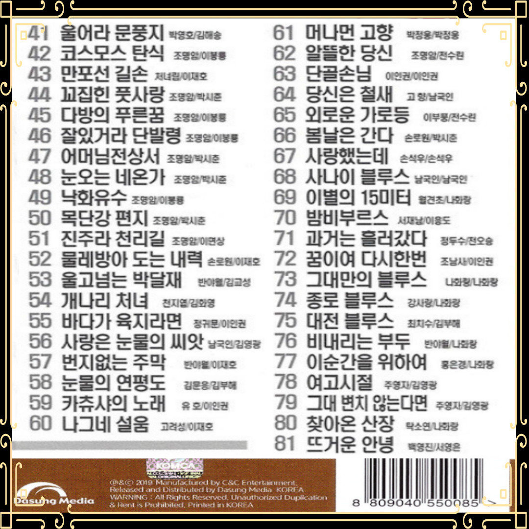 아트박스 에이치투미디어 다성 정통가왕 81곡 USB