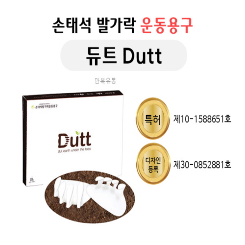 신체발란스운동건강연구소 손태석발가락운동용구 만복유통 듀트 220mm이하 발가락운동용구 발가락교정기 발가락교정구 1개 1개입