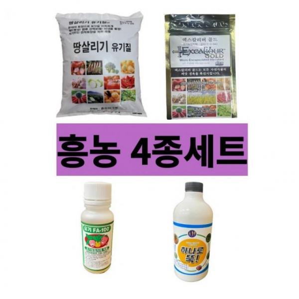 유투브 땅살리기 엑스칼리버골드 유기- 하나로뚝 흥농아그로 화제 흥농4종세트 FA100