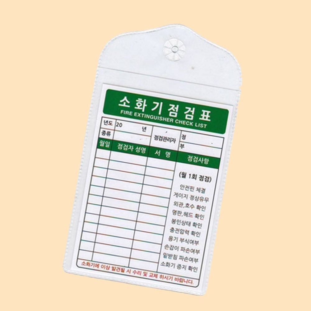 수담공구 녹색 월1회 소화기점검표 정 부 점검자서명 16 상품선택 본품 1개