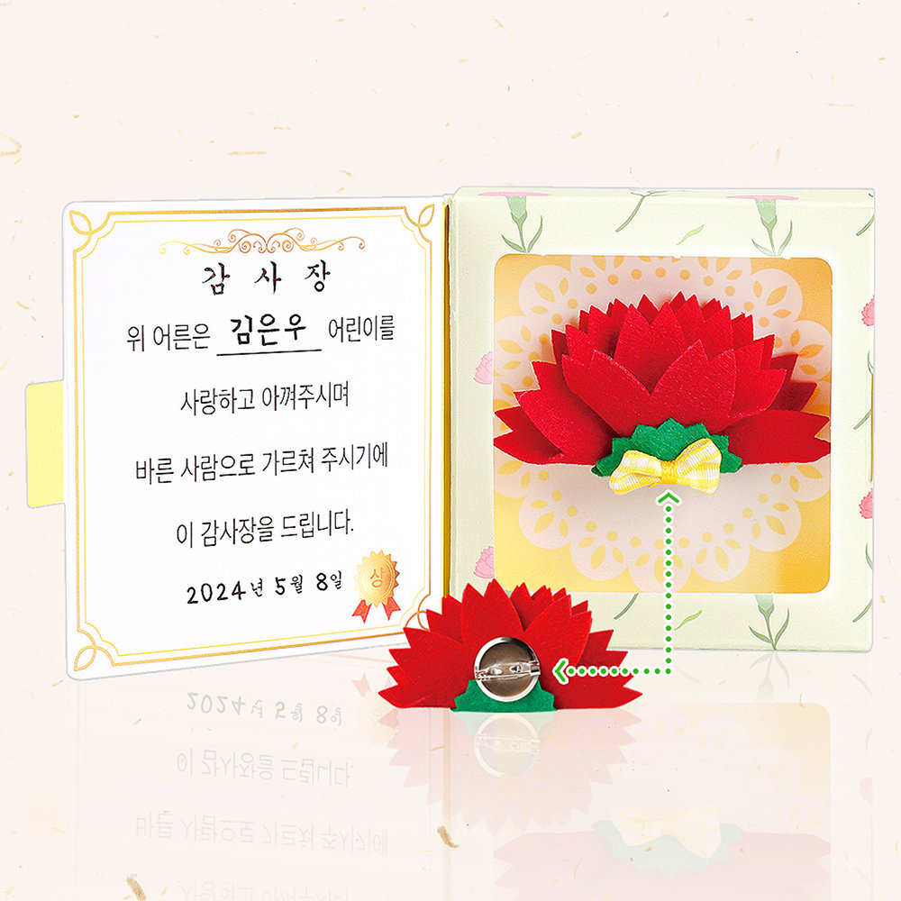 호사문구 유니아트 카네이션 감사장 만들기