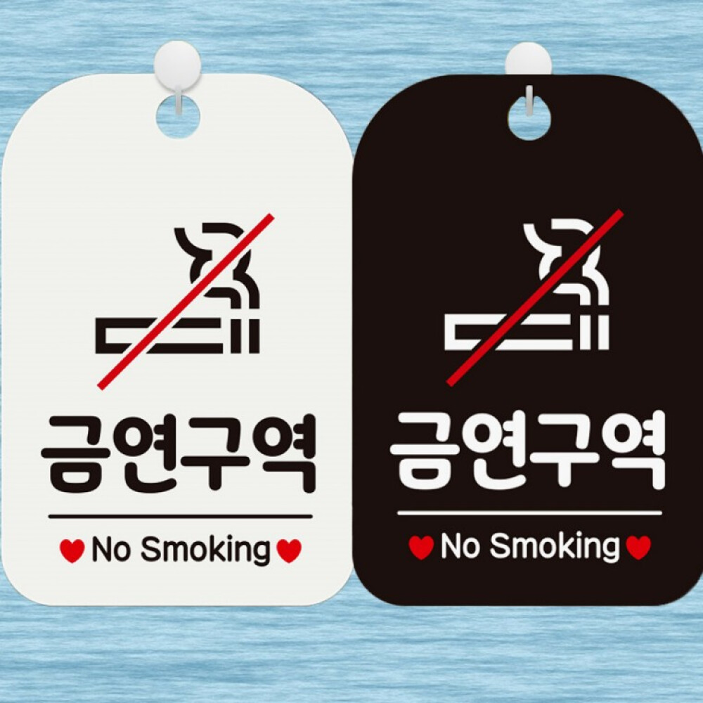 금연구역 No Smoking 사각안내표지판 알림판